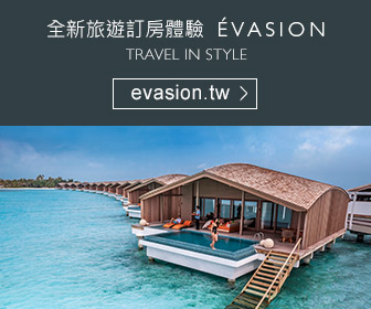 【旅遊平台】Évasion 全新旅遊訂房體驗-渡假訂房好幫手．全球精品飯店一網打盡 - 奇奇一起玩樂趣
