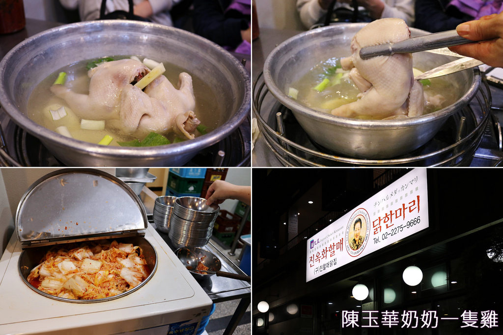 【韓國美食】​首爾 陳玉華奶奶一隻雞-台式蒜頭雞?! - 奇奇一起玩樂趣