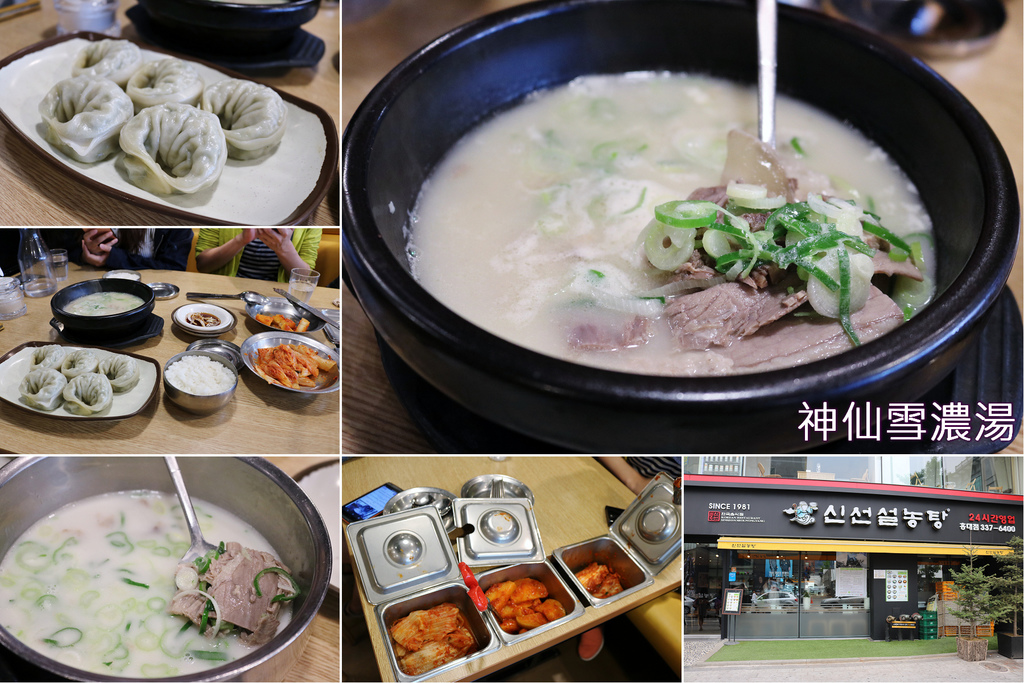 【韓國美食】​首爾 神仙雪濃湯신선설렁탕-弘大24小時營業之特色早餐 - 奇奇一起玩樂趣