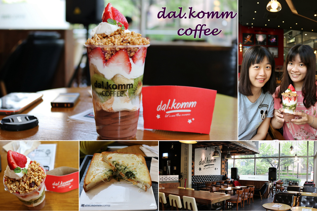 【韓國美食】首爾 dal.komm coffee（光化門店）-《太陽的後裔》劇迷們必朝聖華麗水果杯巧克力冰淇淋 - 奇奇一起玩樂趣