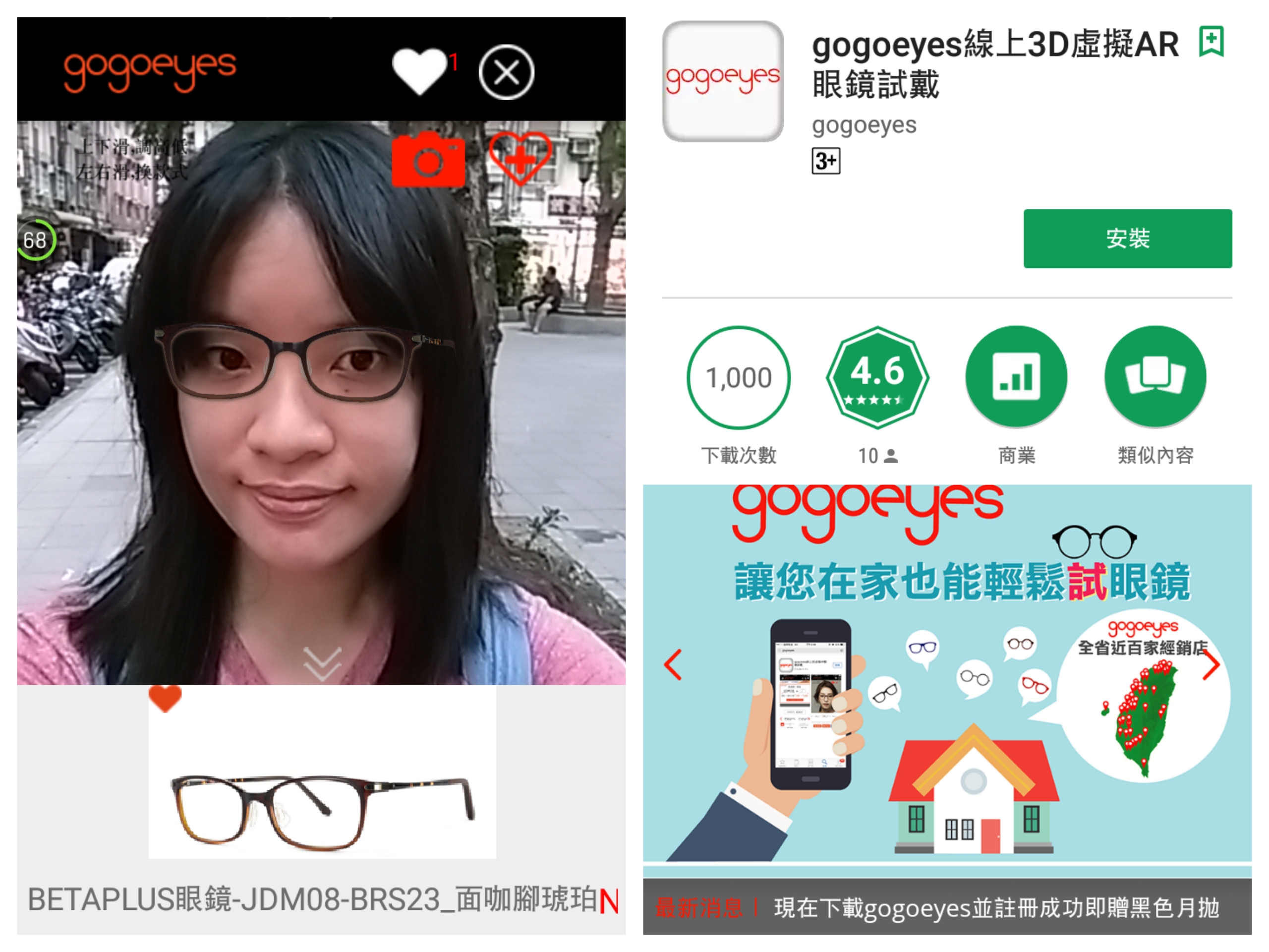 APP｜gogoeyes APP 線上3D虛擬AR眼鏡試戴，隨時隨地都能試戴眼鏡！ - 奇奇一起玩樂趣