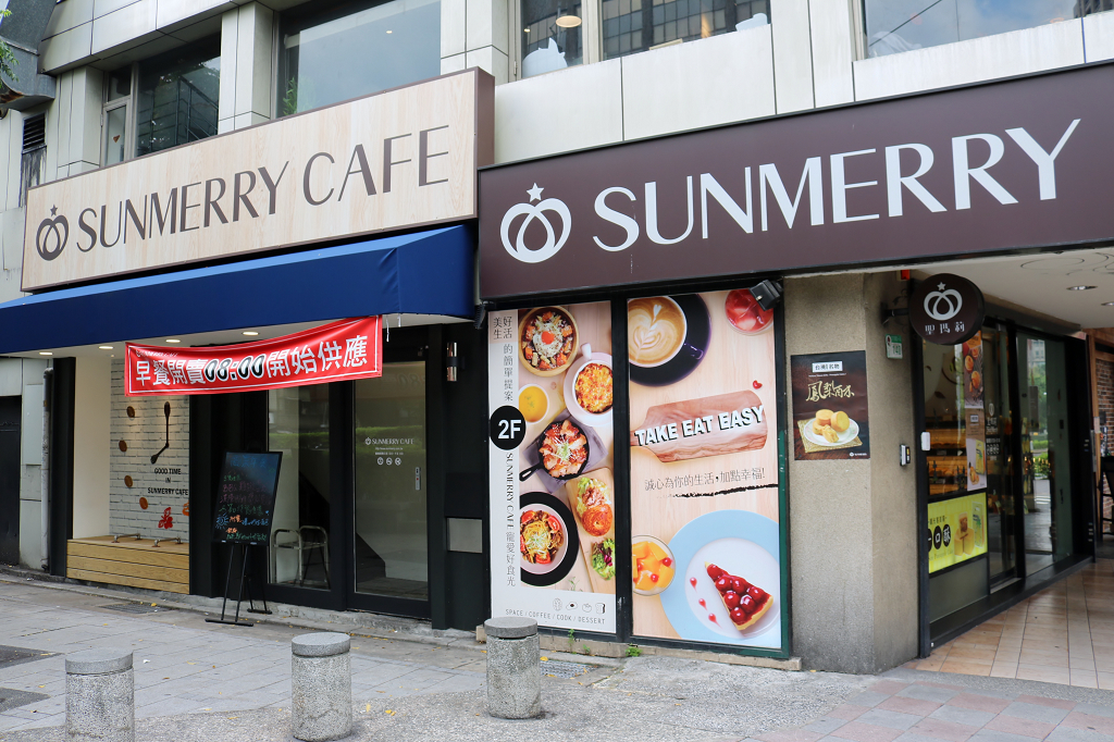 台北｜聖瑪莉咖啡屋 sunmerry cafe 商業午餐．麵包．甜點 - 奇奇一起玩樂趣