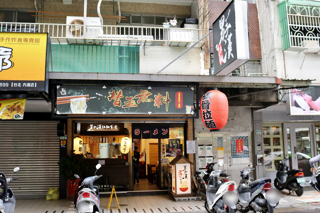 台北｜男子漢拉麵食堂(內湖737店) 免費加麵．平價日式拉麵推薦 - 奇奇一起玩樂趣