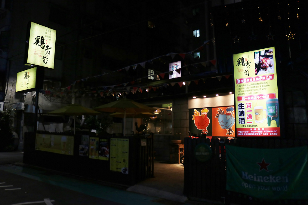 台北｜雞老爺 搭捷運也能吃到美味的藥膳桶仔雞．日式串燒．平日生啤酒買一送一 - 奇奇一起玩樂趣