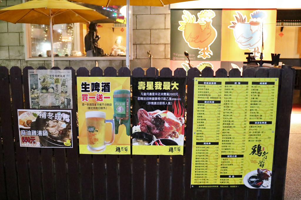 台北｜雞老爺 搭捷運也能吃到美味的藥膳桶仔雞．日式串燒．平日生啤酒買一送一 - 奇奇一起玩樂趣