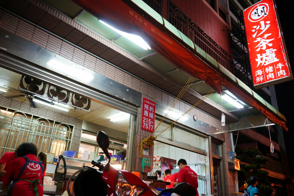 台南｜二月沙茶爐(台南創始店) 台南海鮮塔．痛風鍋 - 奇奇一起玩樂趣