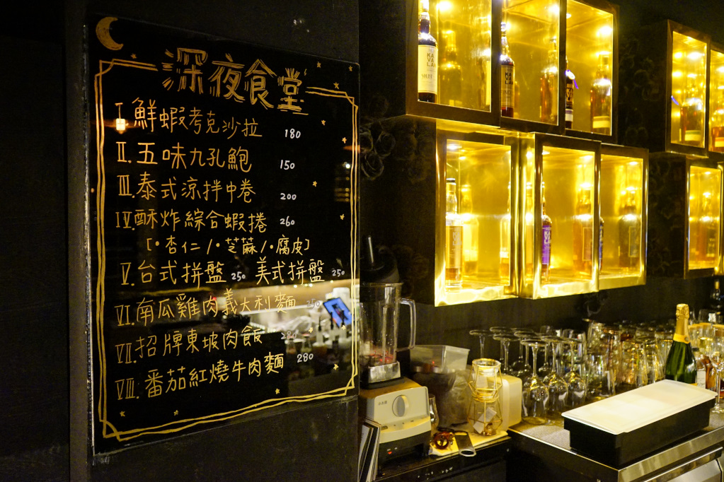台北｜洞春香 店中店神秘酒吧(G.Taipei) 無酒單Lounge bar．深夜食堂好時光 - 奇奇一起玩樂趣