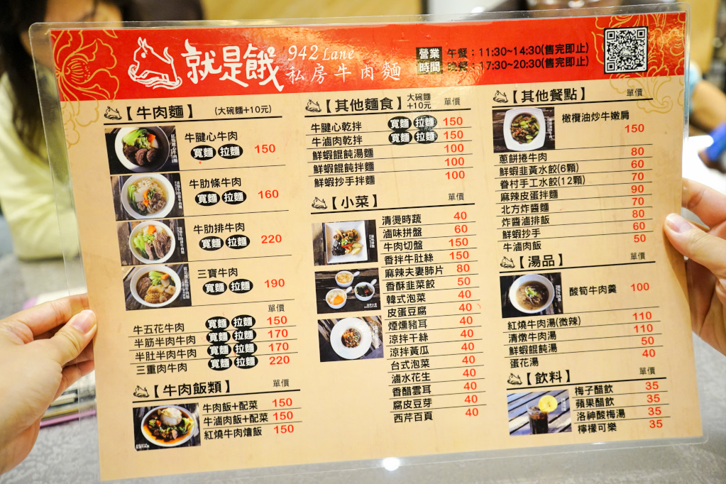 台南｜942就是餓私房牛肉麵(安平店) 紅燒牛肉麵推薦！拉麵、寬麵都好吃~ - 奇奇一起玩樂趣