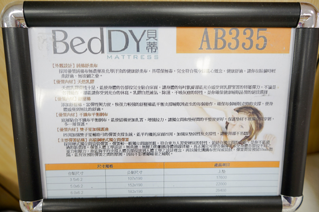 新北｜Beddy 貝蒂名床 工廠自有品牌，獨立筒、親子床墊、LFK開放式彈簧、客製化床墊推薦！ - 奇奇一起玩樂趣