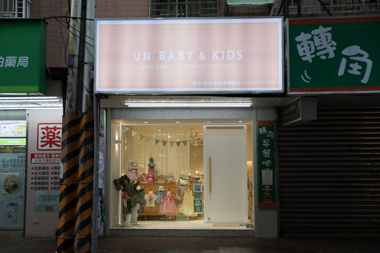 台北最美童裝推薦! 板橋UN baby & Kids 客製化彌月禮盒.尿布蛋糕.生日禮盒 女孩兒的洋裝太漂亮啦~ - 奇奇一起玩樂趣