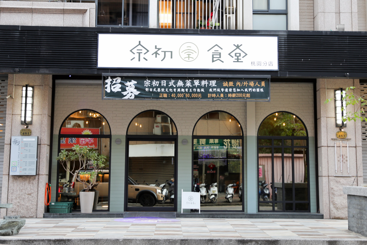 桃園日式無菜單料理推薦! 宗初食堂(桃園店) 桃園日式料理包廂,1380元就可以吃到活體龍蝦 - 奇奇一起玩樂趣