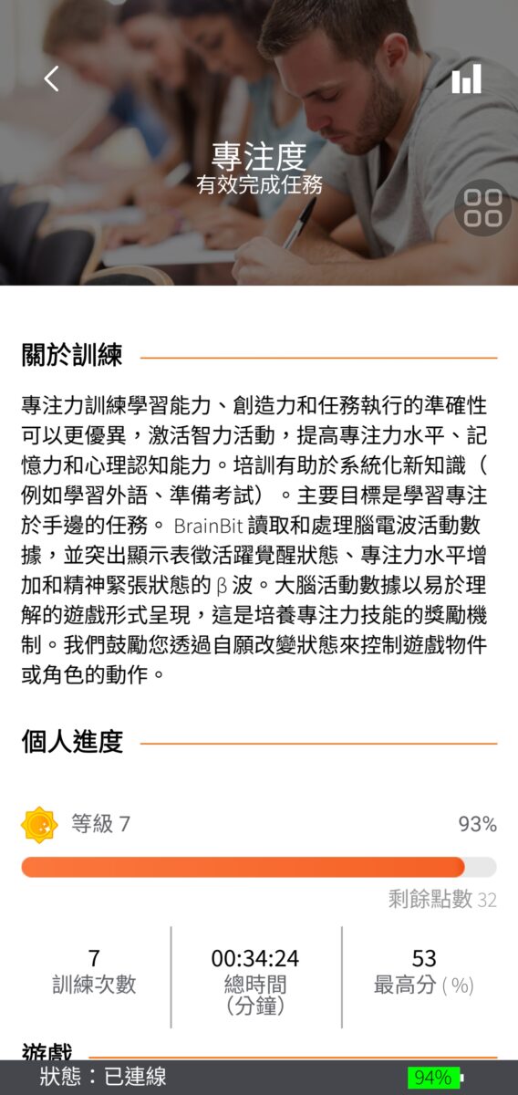 心腦鍛鍊品牌_易思腦 Exebrain 好腦帶健腦每日戴行動鍛鍊裝置.NFB 心腦神經回饋鍛鍊 - 奇奇一起玩樂趣