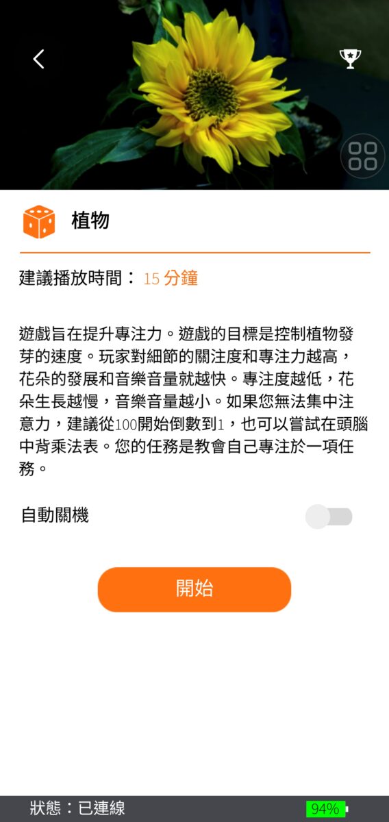 心腦鍛鍊品牌_易思腦 Exebrain 好腦帶健腦每日戴行動鍛鍊裝置.NFB 心腦神經回饋鍛鍊 - 奇奇一起玩樂趣