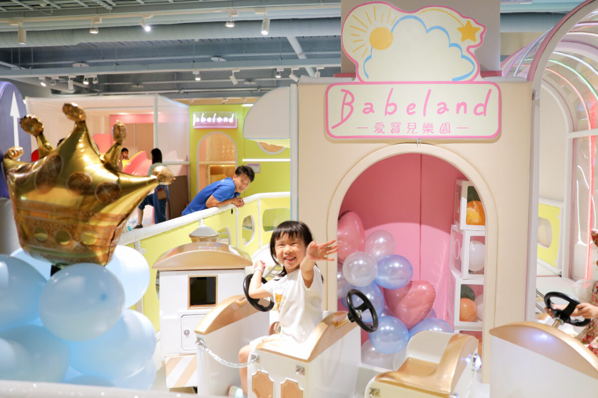 新莊室內兒童遊樂場推薦! 愛寶兒雲夢樂園Babeland 2024新北親子雨備好去處,平日遊玩不限時 球池.溜滑梯.沙坑.小火車.角色扮演,還有豐富主題課程免費參加 - 奇奇一起玩樂趣