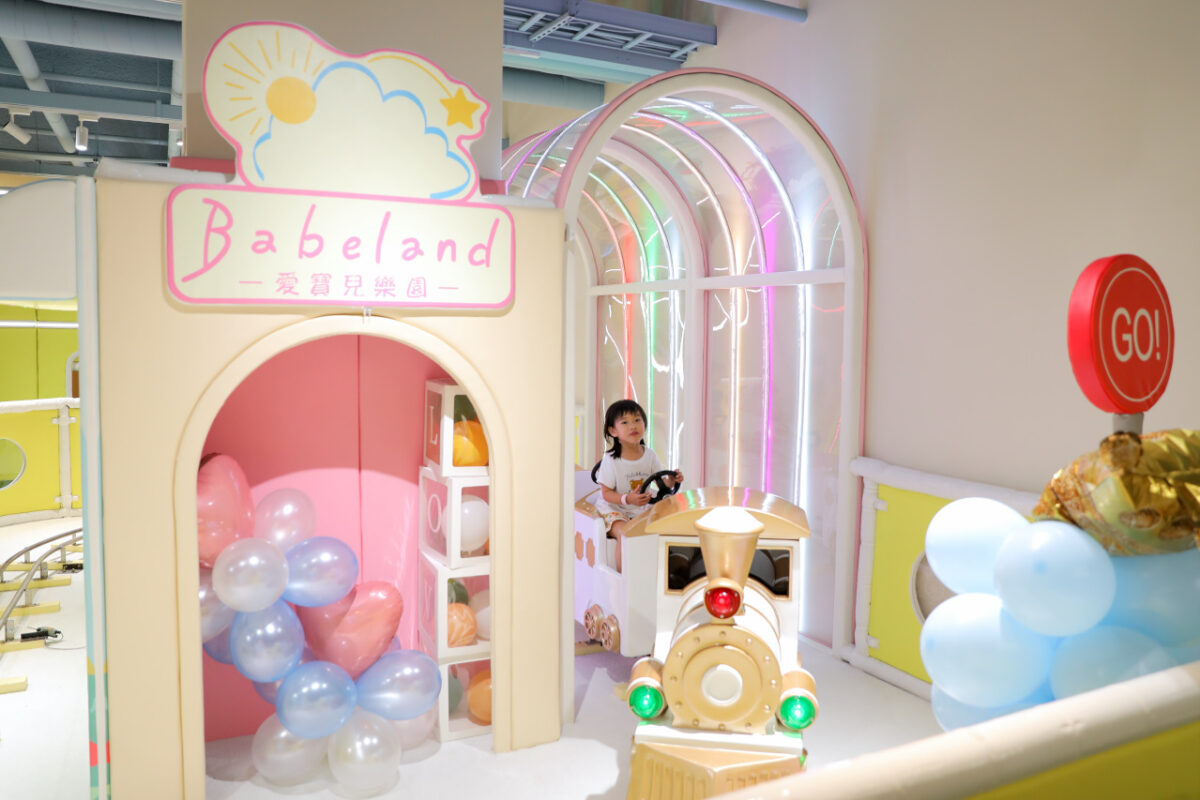 新莊室內兒童遊樂場推薦! 愛寶兒雲夢樂園Babeland 2024新北親子雨備好去處,平日遊玩不限時 球池.溜滑梯.沙坑.小火車.角色扮演,還有豐富主題課程免費參加 - 奇奇一起玩樂趣