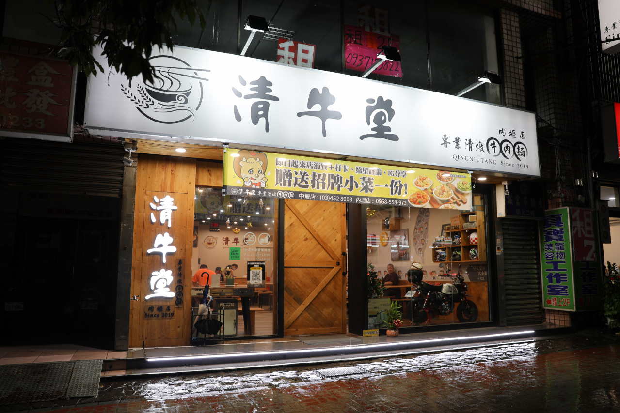 中壢牛肉麵推薦! 清牛堂清燉牛肉麵(內壢店) 霸王牛肉麵 霸氣牛肋條爽吃超過癮~ - 奇奇一起玩樂趣