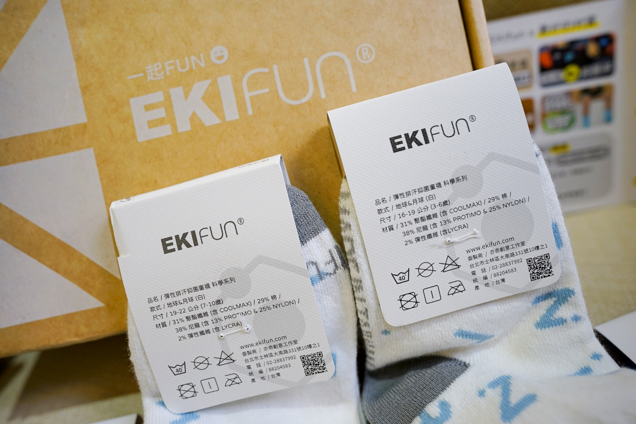 MIT童襪推薦! EKIfun 頂級機能童襪 COOLMAX+PROTIMO抑菌排汗,最透氣的童襪 - 奇奇一起玩樂趣