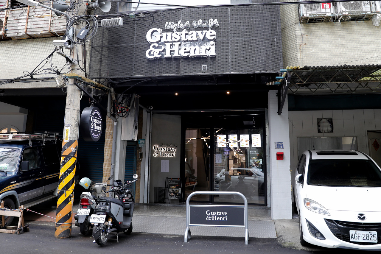 Gustave & Henri 古斯塔亨利(板橋店) 鹹派甜塔專賣店 可頌.達克瓦茲.可麗露 - 奇奇一起玩樂趣