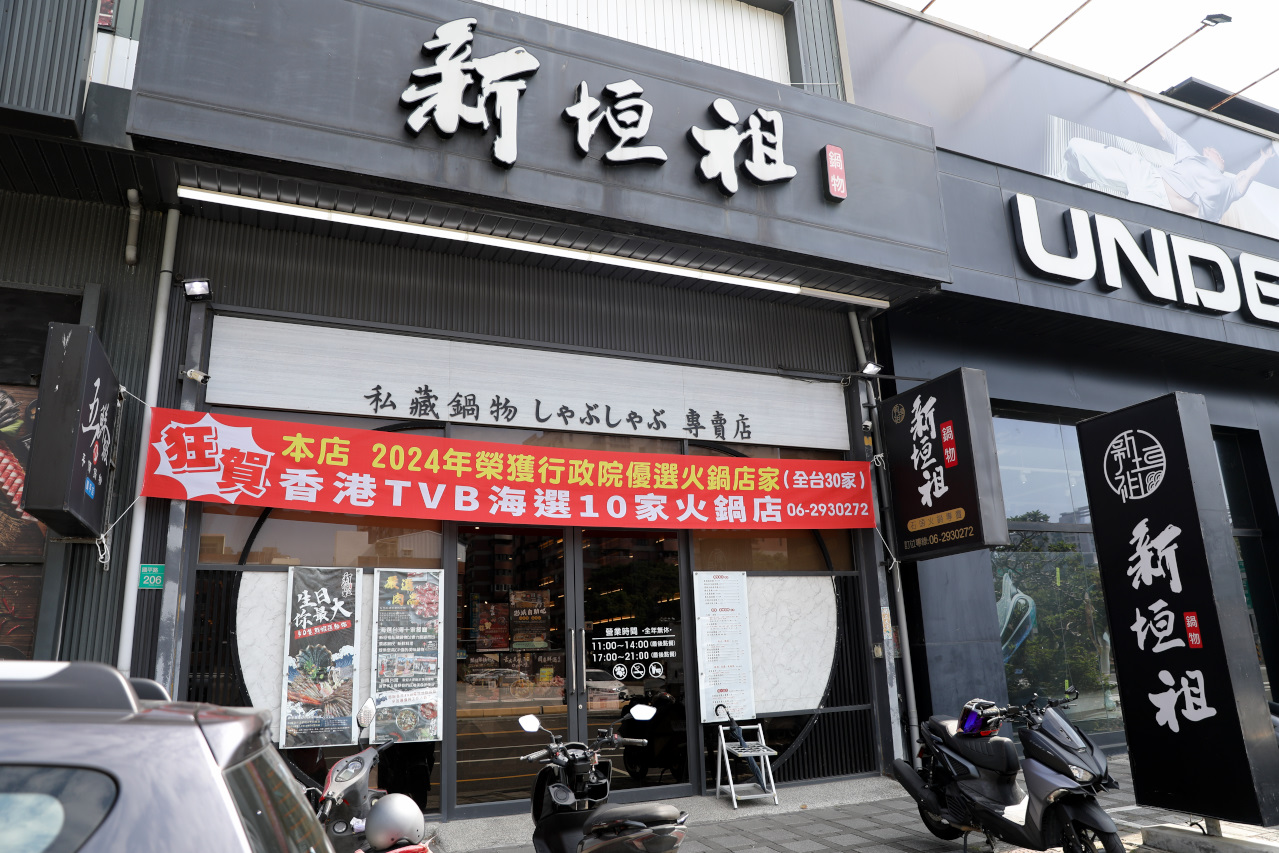 台南安平火鍋餐廳 新垣祖鍋物(安平店) 天然蔬果湯頭石頭火鍋.自助吧吃到飽無限量供應 - 奇奇一起玩樂趣