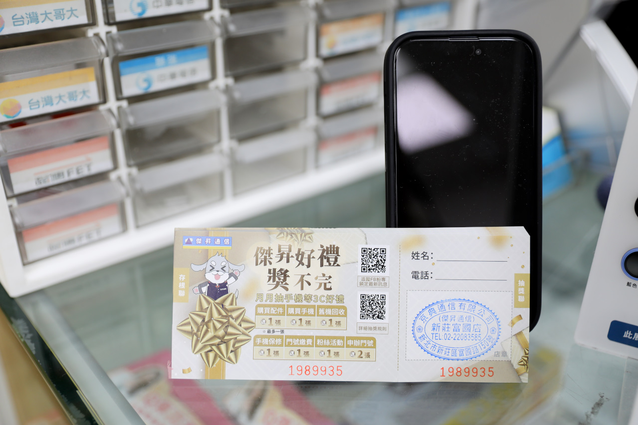 新莊通訊行推薦! 傑昇通信(新莊富國店) 挑戰手機市場最低價.高價現金回收二手機.門號帳單繳費送好禮抽手機 - 奇奇一起玩樂趣