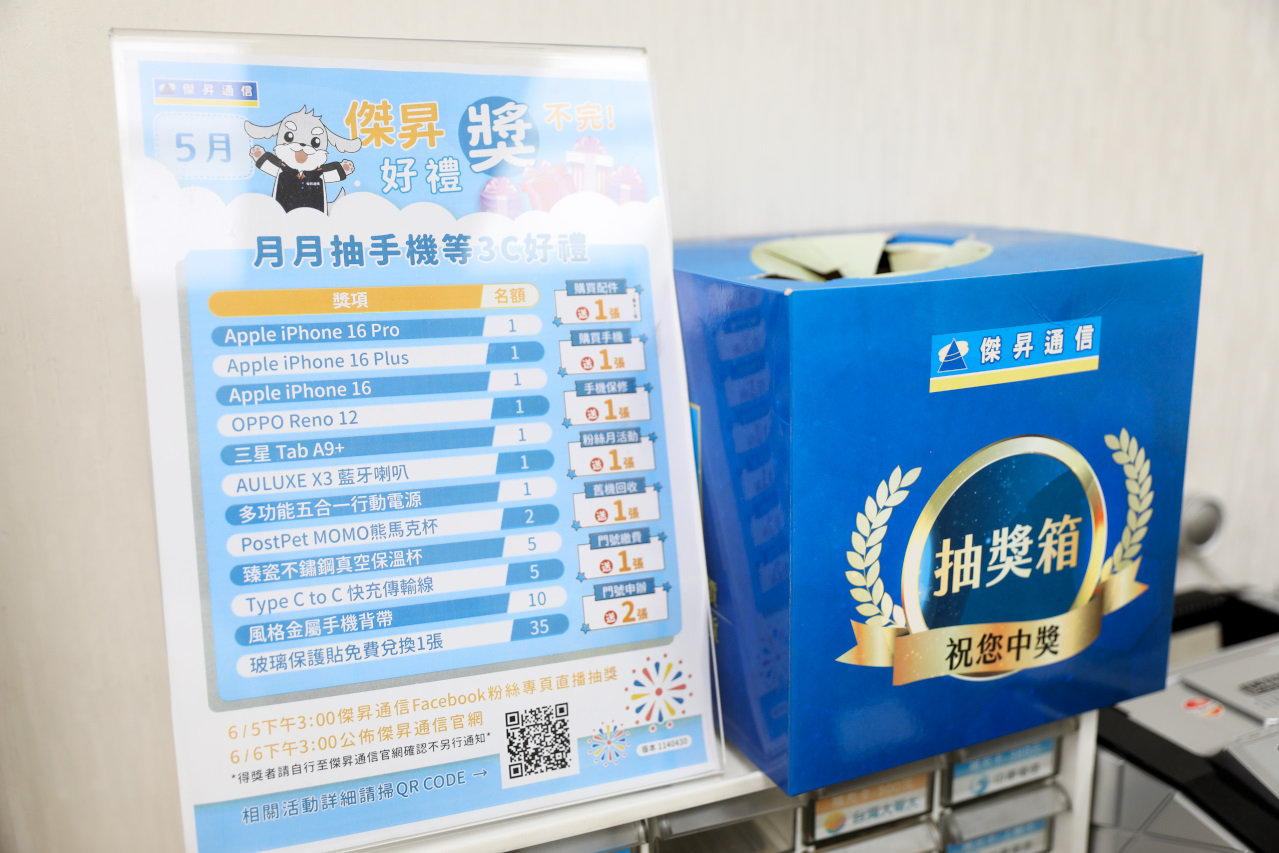 新莊通訊行推薦! 傑昇通信(新莊富國店) 挑戰手機市場最低價.高價現金回收二手機.門號帳單繳費送好禮抽手機 - 奇奇一起玩樂趣