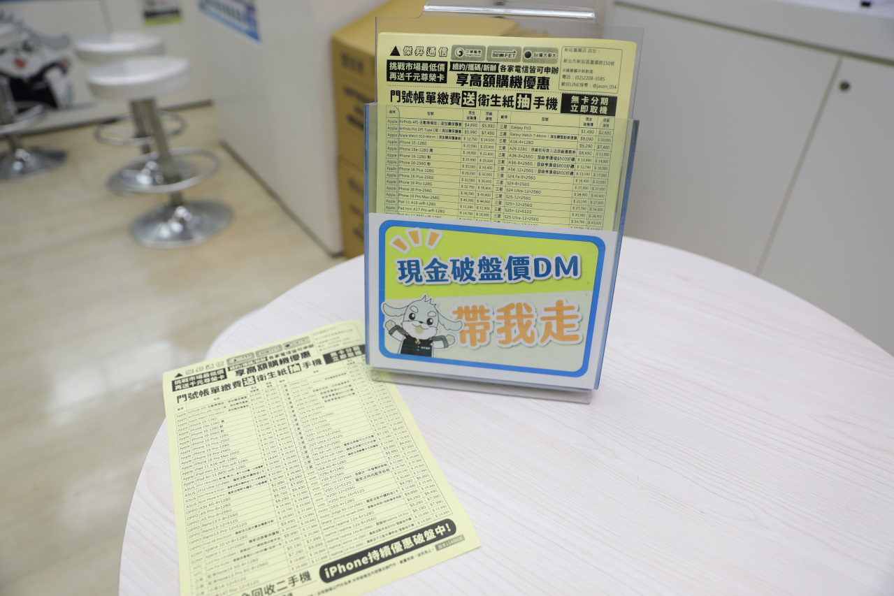 新莊通訊行推薦! 傑昇通信(新莊富國店) 挑戰手機市場最低價.高價現金回收二手機.門號帳單繳費送好禮抽手機 - 奇奇一起玩樂趣