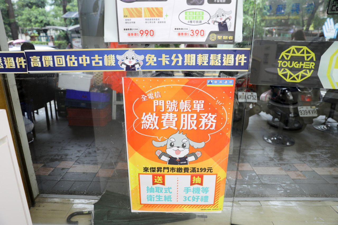 新莊通訊行推薦! 傑昇通信(新莊富國店) 挑戰手機市場最低價.高價現金回收二手機.門號帳單繳費送好禮抽手機 - 奇奇一起玩樂趣