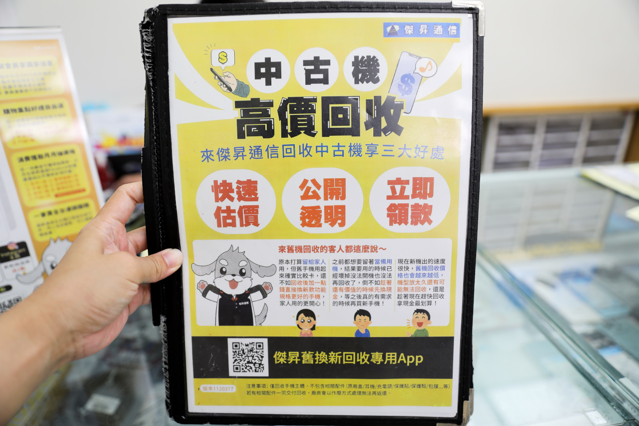 新莊通訊行推薦! 傑昇通信(新莊富國店) 挑戰手機市場最低價.高價現金回收二手機.門號帳單繳費送好禮抽手機 - 奇奇一起玩樂趣