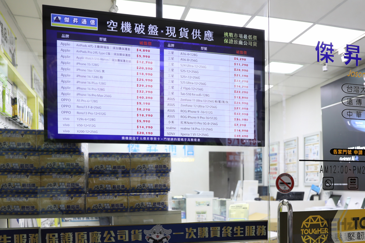 新莊通訊行推薦! 傑昇通信(新莊富國店) 挑戰手機市場最低價.高價現金回收二手機.門號帳單繳費送好禮抽手機 - 奇奇一起玩樂趣