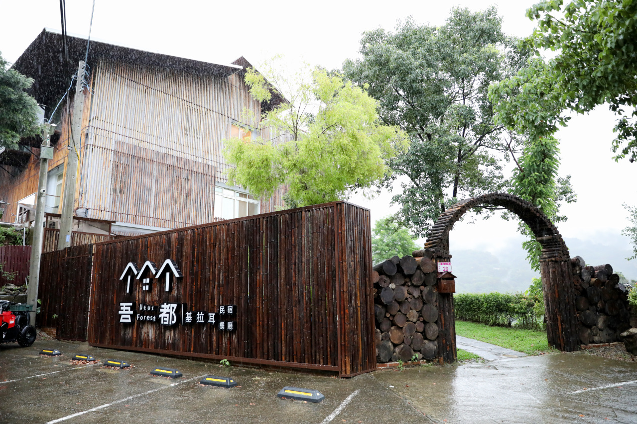 2025拉拉山新景點 桃園復興鄉秘境住宿-吾都景觀民宿 基拉耳山莊 原生菜培育吾都生態園區 - 奇奇一起玩樂趣