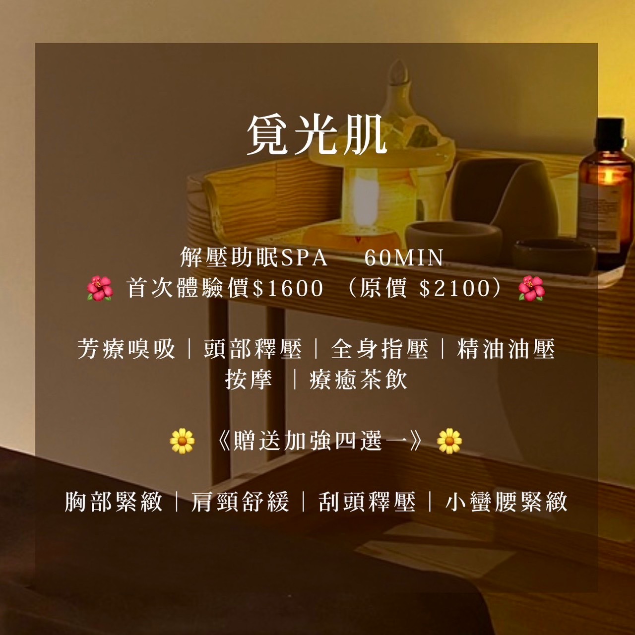 嘉義美容護膚推薦! 覓光肌皮膚管理中心(嘉義垂楊店) 臉部肌膚保養.芳療按摩服務 - 奇奇一起玩樂趣