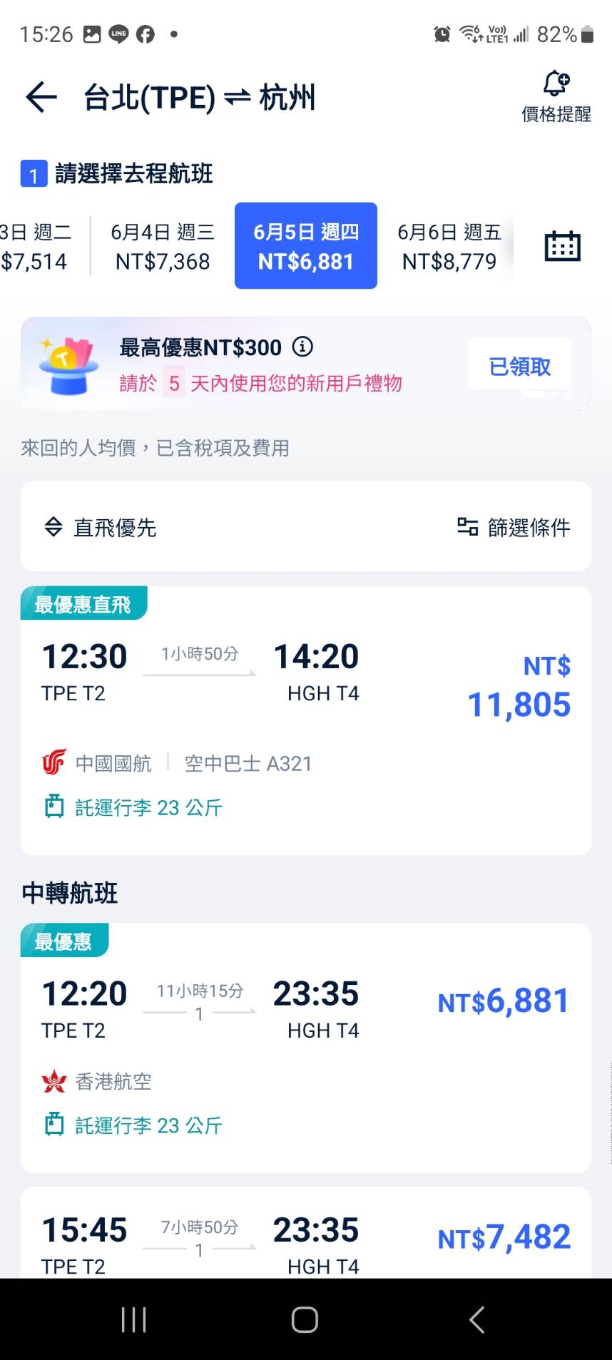 2025便宜機票搶先看 Trip.com優惠碼分享TW66 杭州自由行攻略推薦! - 奇奇一起玩樂趣