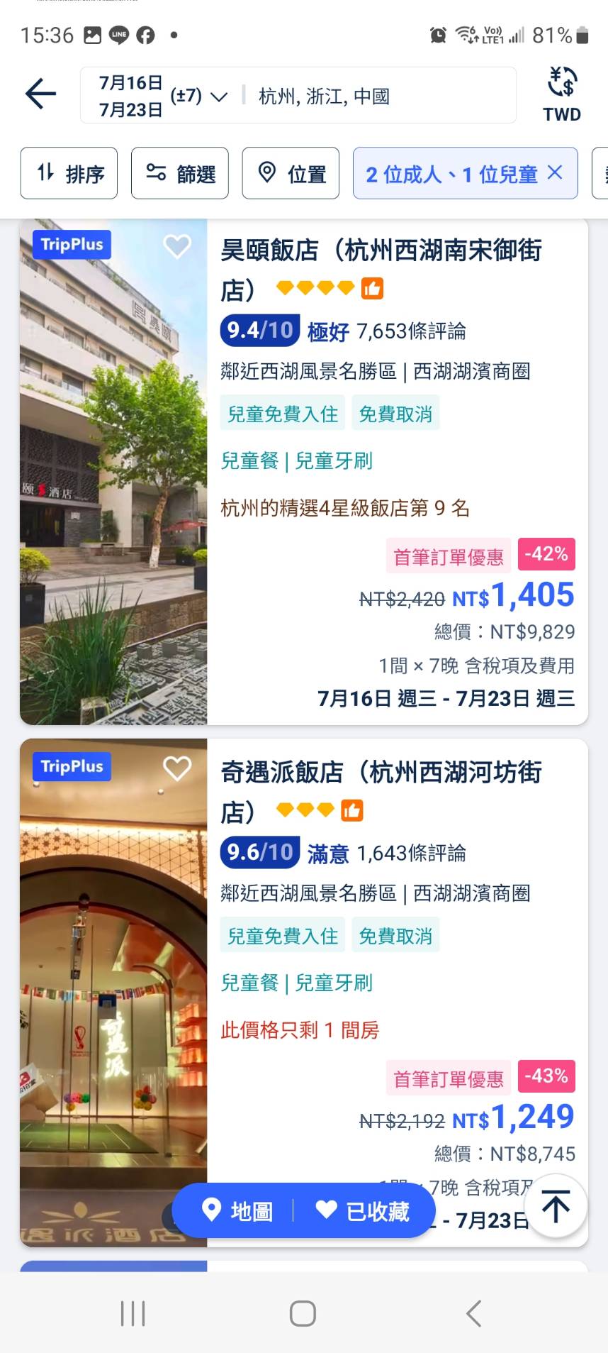 2025便宜機票搶先看 Trip.com優惠碼分享TW66 杭州自由行攻略推薦! - 奇奇一起玩樂趣