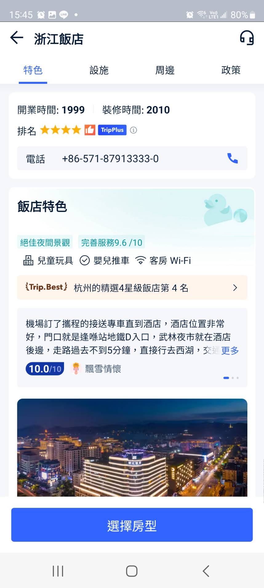 2025便宜機票搶先看 Trip.com優惠碼分享TW66 杭州自由行攻略推薦! - 奇奇一起玩樂趣
