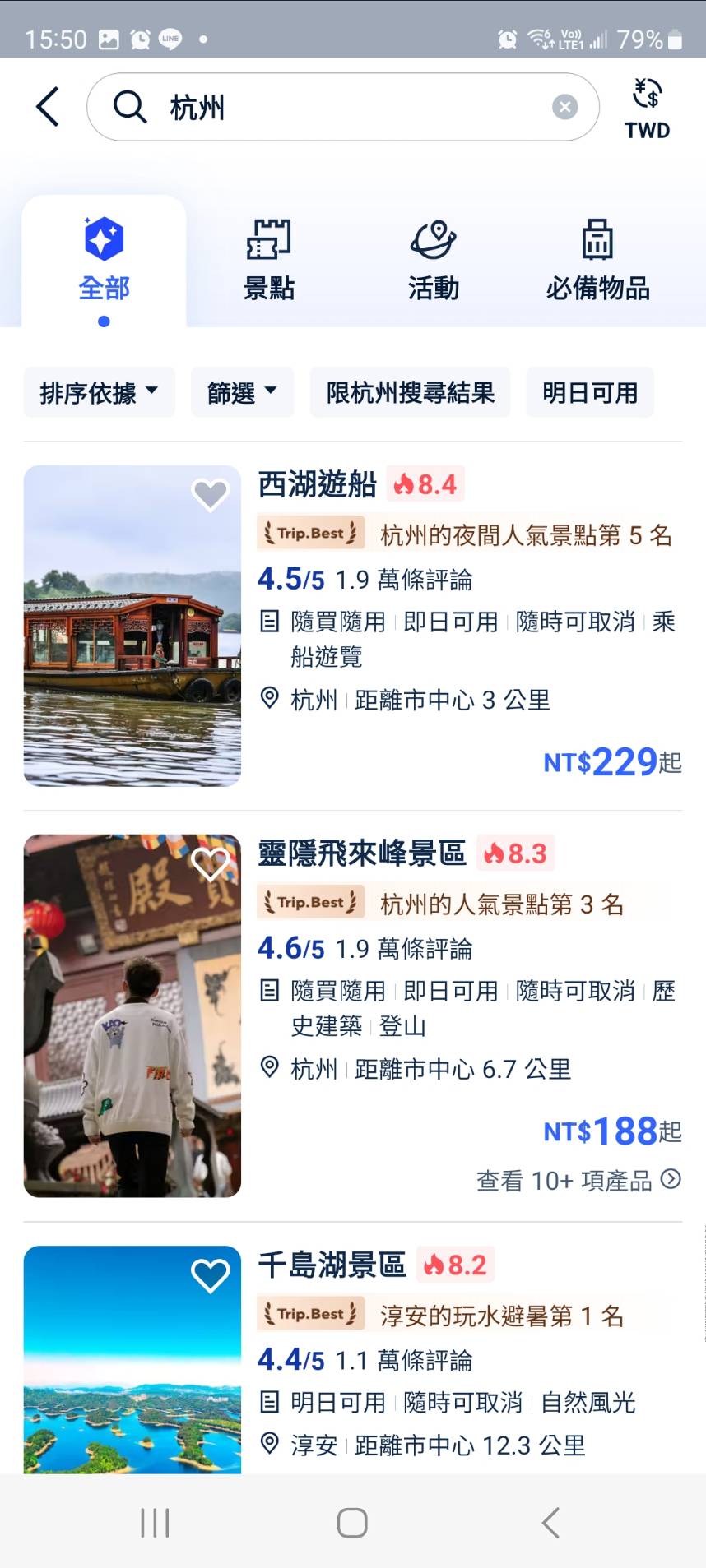 2025便宜機票搶先看 Trip.com優惠碼分享TW66 杭州自由行攻略推薦! - 奇奇一起玩樂趣