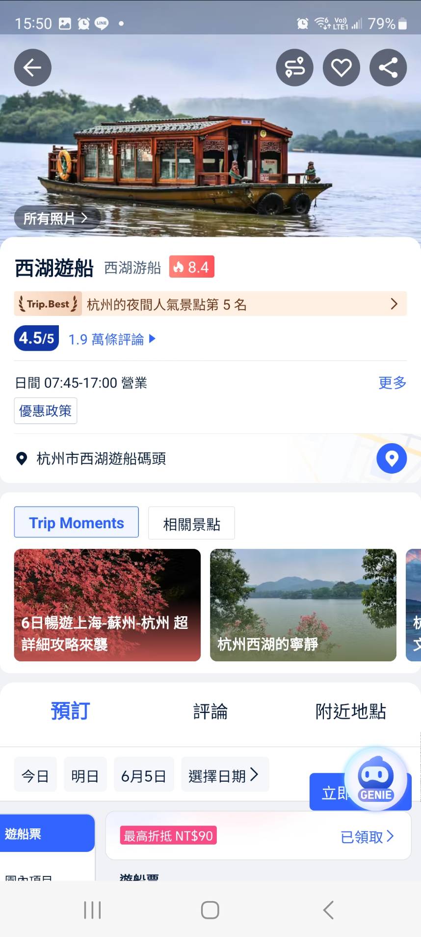 2025便宜機票搶先看 Trip.com優惠碼分享TW66 杭州自由行攻略推薦! - 奇奇一起玩樂趣
