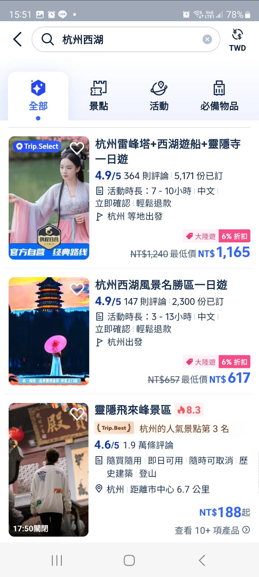 2025便宜機票搶先看 Trip.com優惠碼分享TW66 杭州自由行攻略推薦! - 奇奇一起玩樂趣