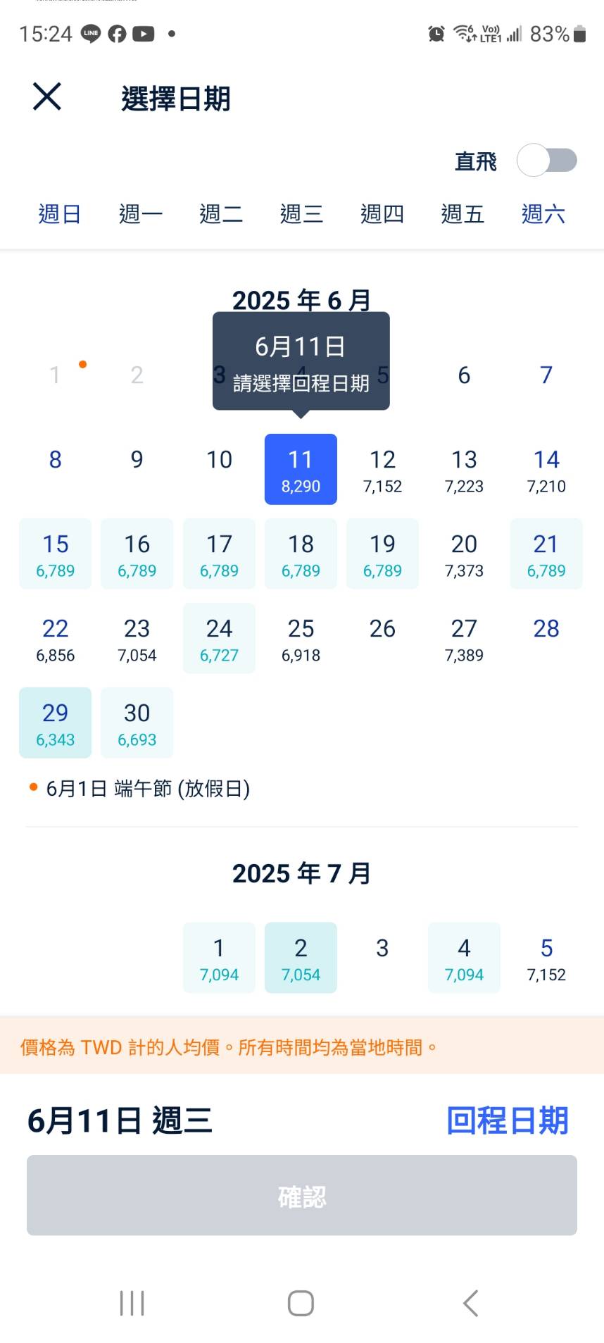 2025便宜機票搶先看 Trip.com優惠碼分享TW66 杭州自由行攻略推薦! - 奇奇一起玩樂趣