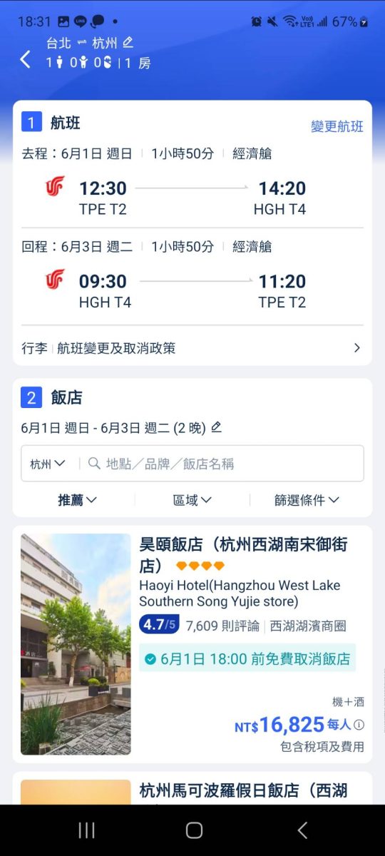 2025便宜機票搶先看 Trip.com優惠碼分享TW66 杭州自由行攻略推薦! - 奇奇一起玩樂趣