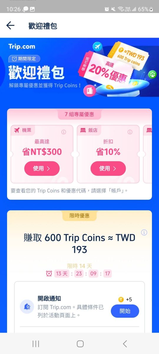 2025便宜機票搶先看 Trip.com優惠碼分享TW66 杭州自由行攻略推薦! - 奇奇一起玩樂趣