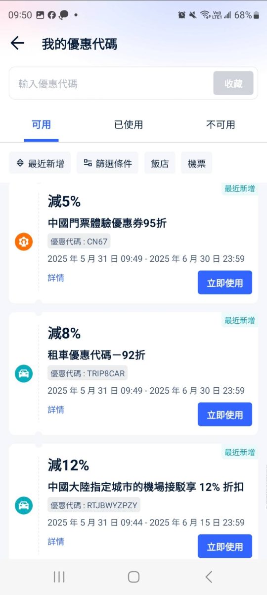 2025便宜機票搶先看 Trip.com優惠碼分享TW66 杭州自由行攻略推薦! - 奇奇一起玩樂趣