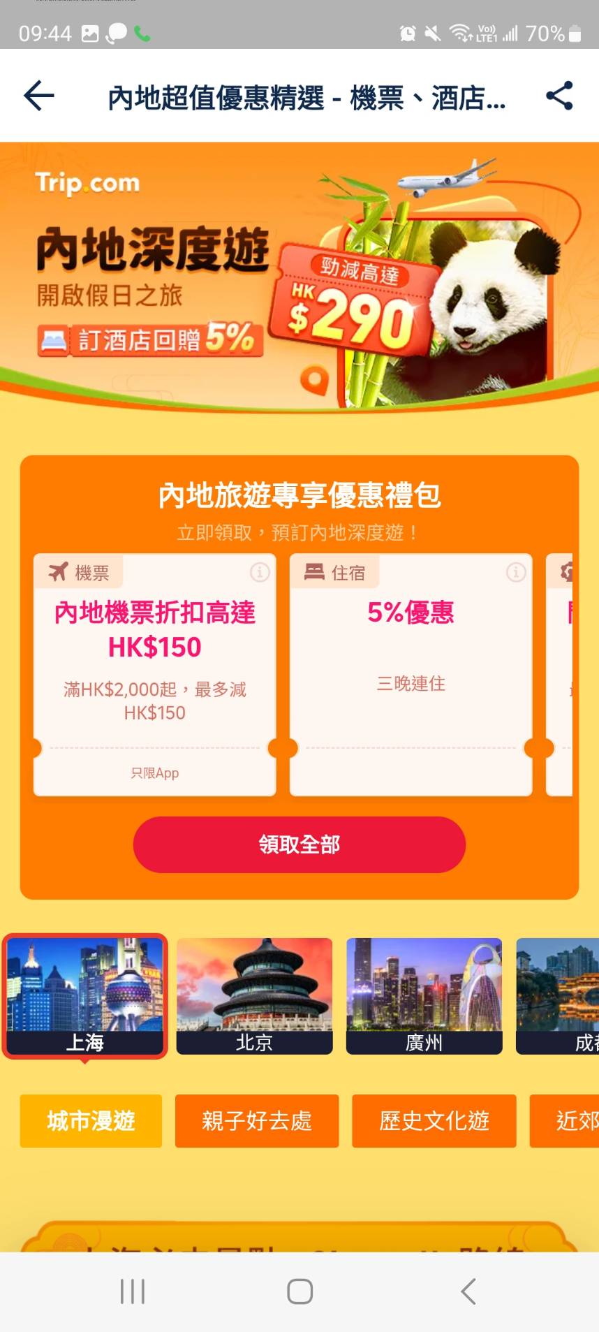 2025便宜機票搶先看 Trip.com優惠碼分享TW66 杭州自由行攻略推薦! - 奇奇一起玩樂趣