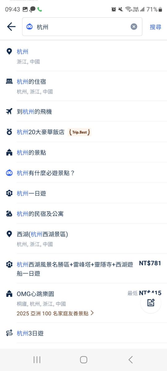 2025便宜機票搶先看 Trip.com優惠碼分享TW66 杭州自由行攻略推薦! - 奇奇一起玩樂趣