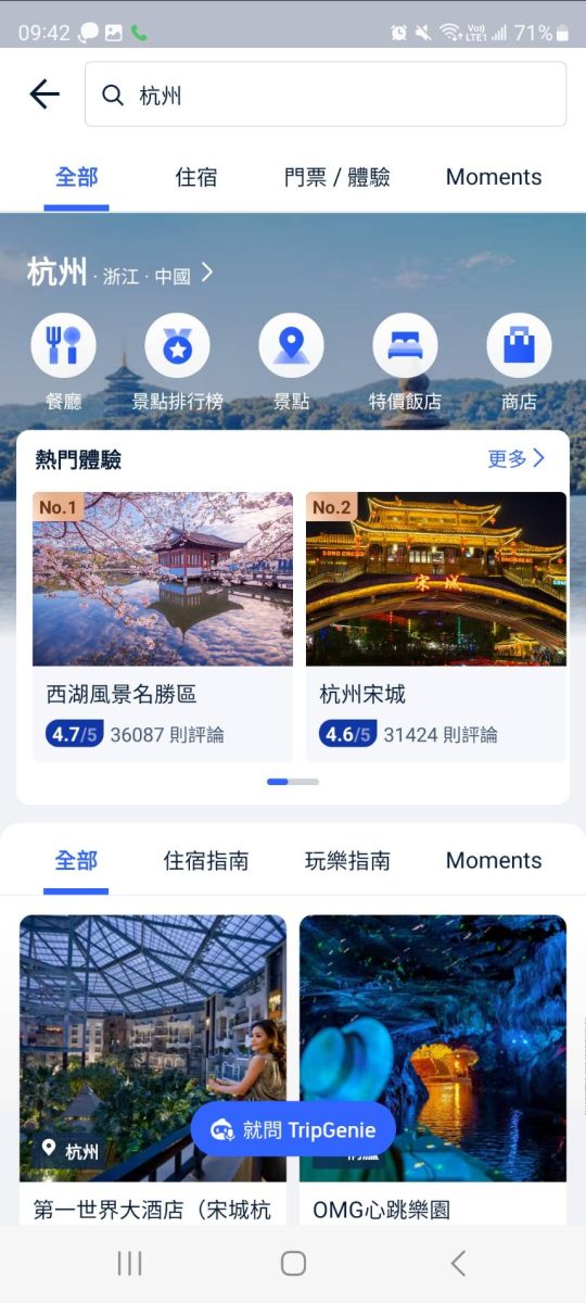 2025便宜機票搶先看 Trip.com優惠碼分享TW66 杭州自由行攻略推薦! - 奇奇一起玩樂趣