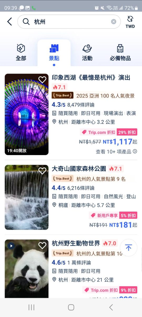 2025便宜機票搶先看 Trip.com優惠碼分享TW66 杭州自由行攻略推薦! - 奇奇一起玩樂趣