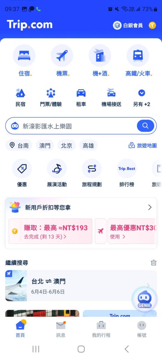 2025便宜機票搶先看 Trip.com優惠碼分享TW66 杭州自由行攻略推薦! - 奇奇一起玩樂趣