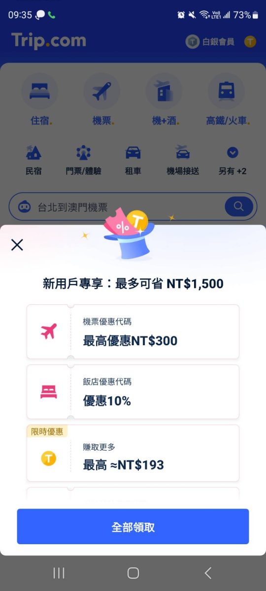 2025便宜機票搶先看 Trip.com優惠碼分享TW66 杭州自由行攻略推薦! - 奇奇一起玩樂趣