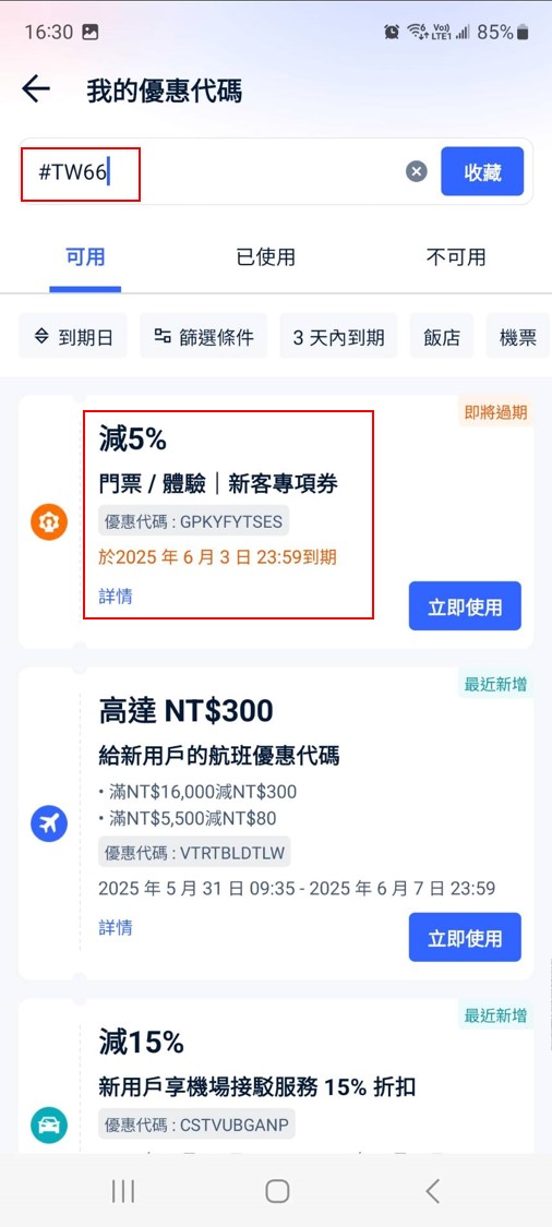 2025便宜機票搶先看 Trip.com優惠碼分享TW66 杭州自由行攻略推薦! - 奇奇一起玩樂趣