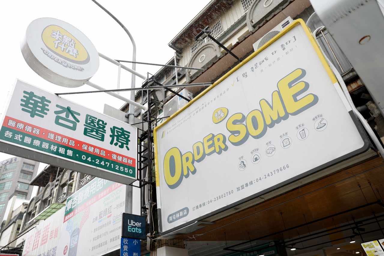 來點什麼早餐店(南屯林新店) 台中特色韓式早午餐推薦! 韓式飯捲.搖搖便當.韓式鐵板麵 - 奇奇一起玩樂趣