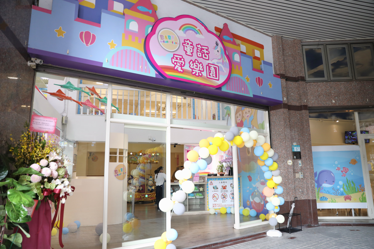 2025新開幕親子餐廳推薦! 中和Babywonderland 童話愛樂園 不限時暢玩室內遊樂園 - 奇奇一起玩樂趣